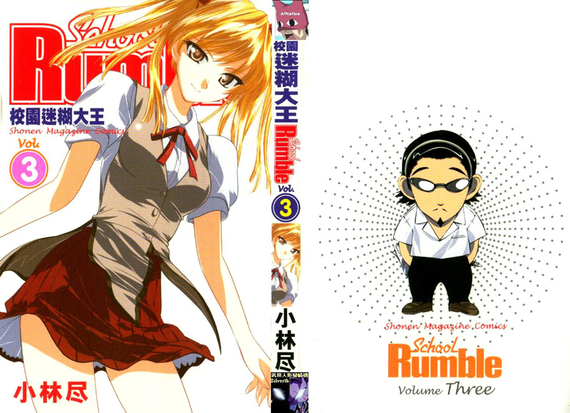 Otaku Gallery  / Anime e Manga / School Rumble / Cover Manga / 003.jpg